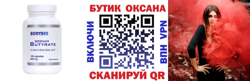 БУТИРАТ Butirat  Фурманов 